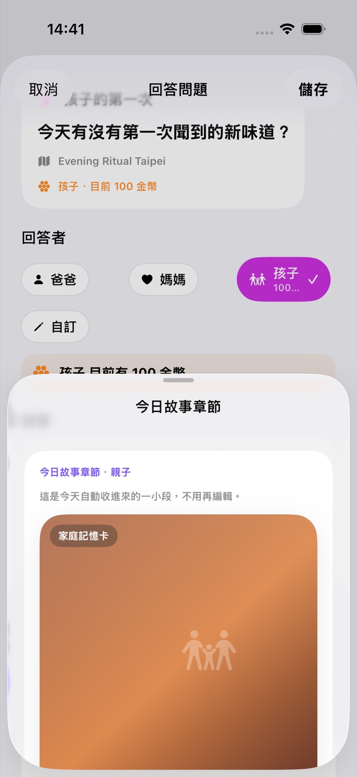 TripTales 每日故事預覽
